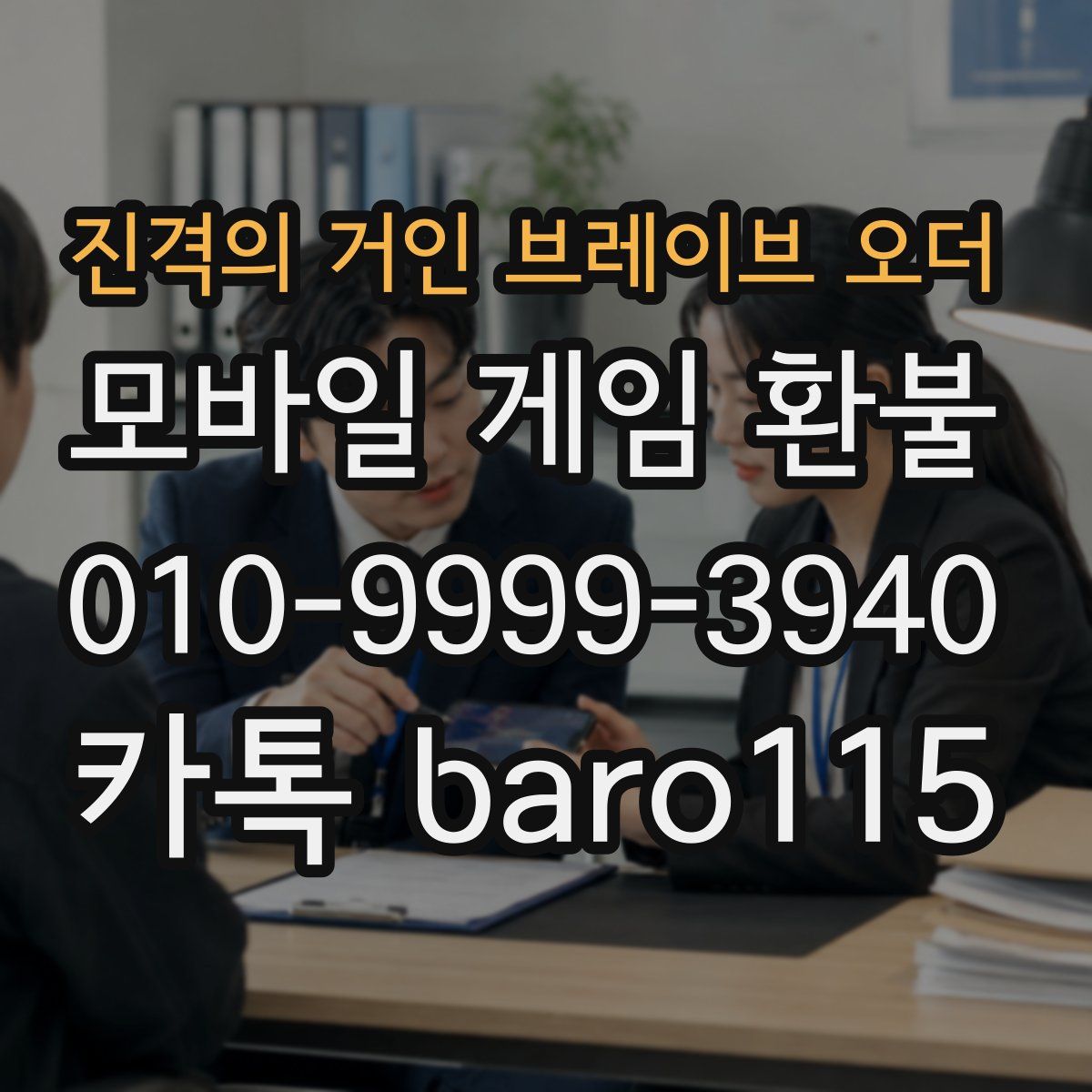진격의 거인 브레이브 오더 환불