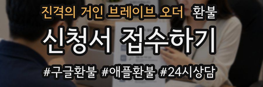 진격의 거인 브레이브 오더 환불