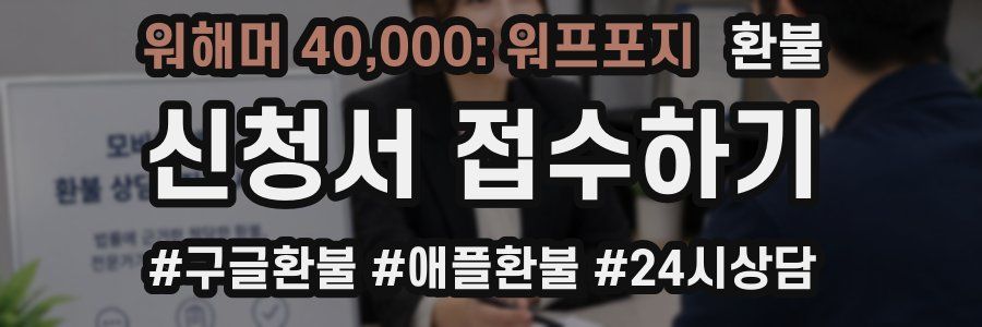 워해머 40,000: 워프포지 환불