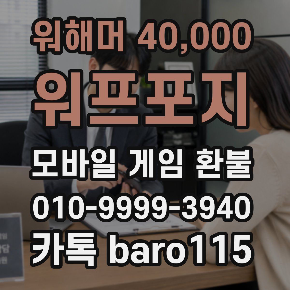 워해머 40,000: 워프포지 환불