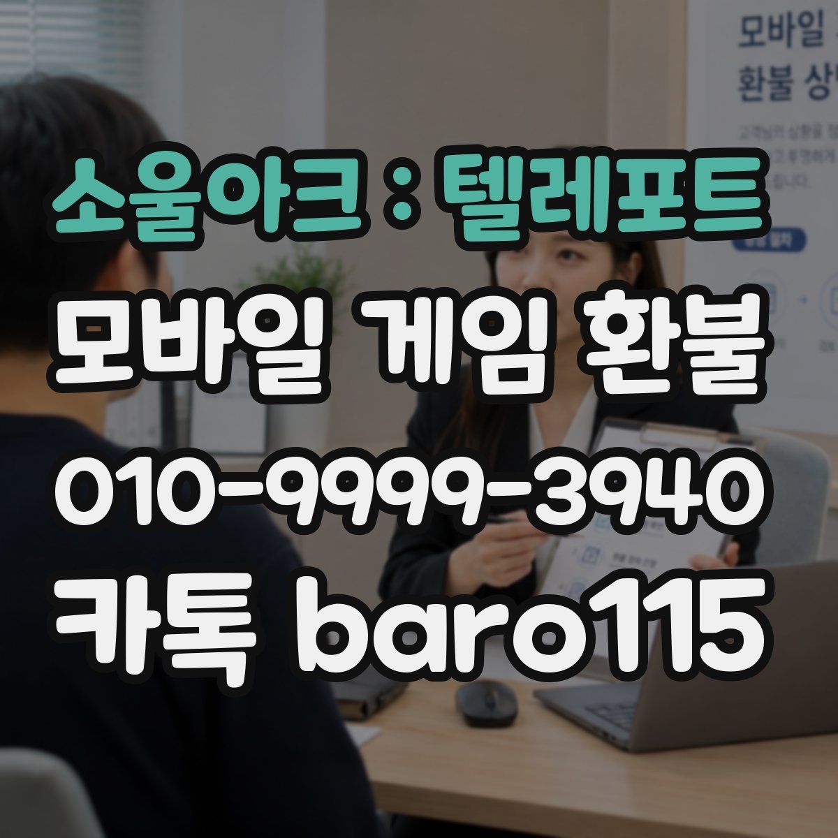 소울아크 : 텔레포트 환불