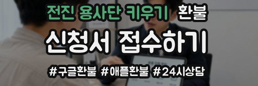 전진 용사단 키우기 환불
