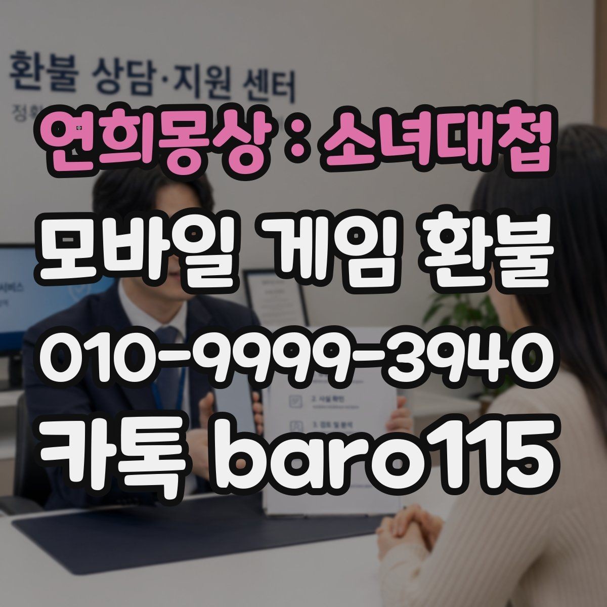 연희몽상 : 소녀대첩 환불 상담에 필요한 영수증과 결제 증빙 모으기