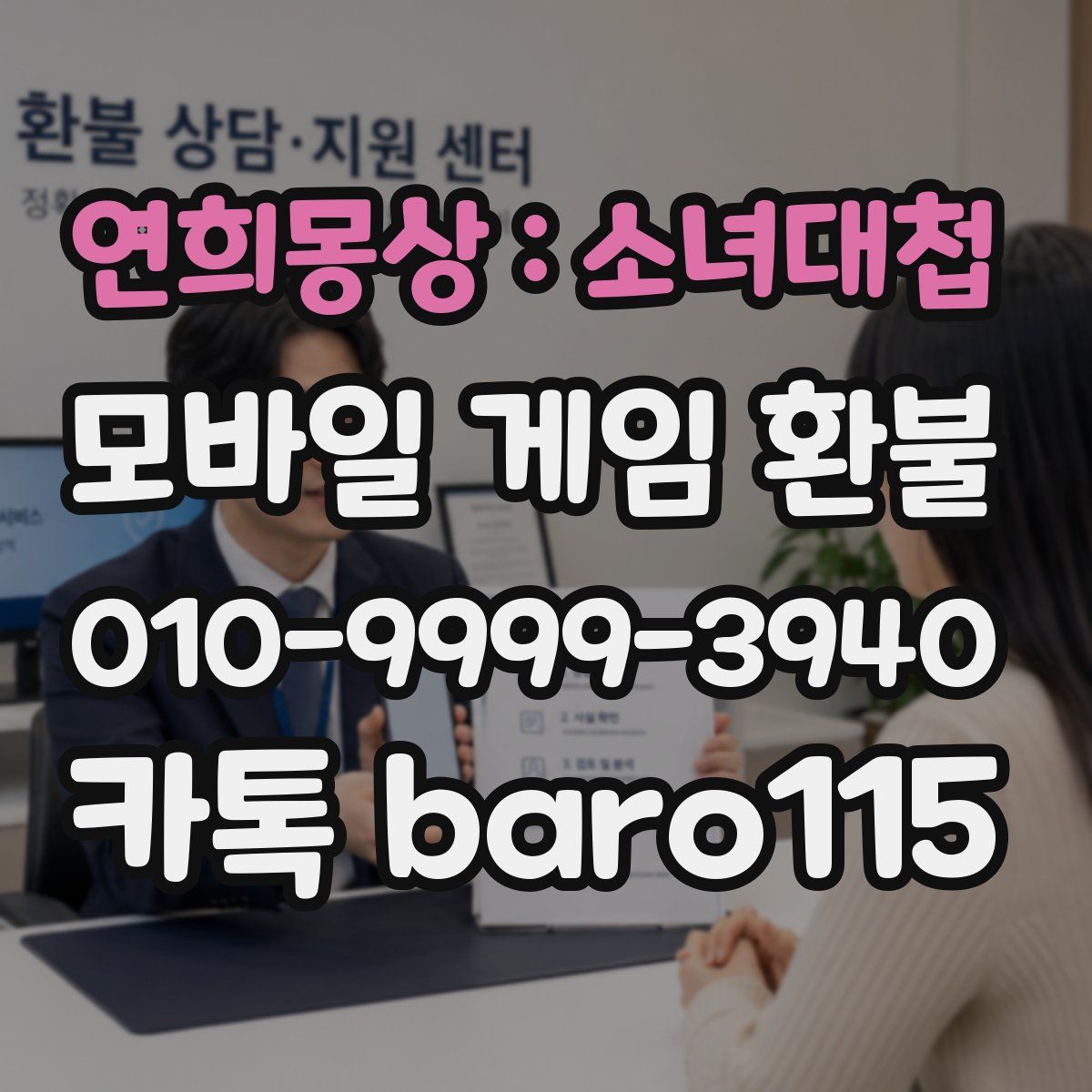 연희몽상 : 소녀대첩 환불