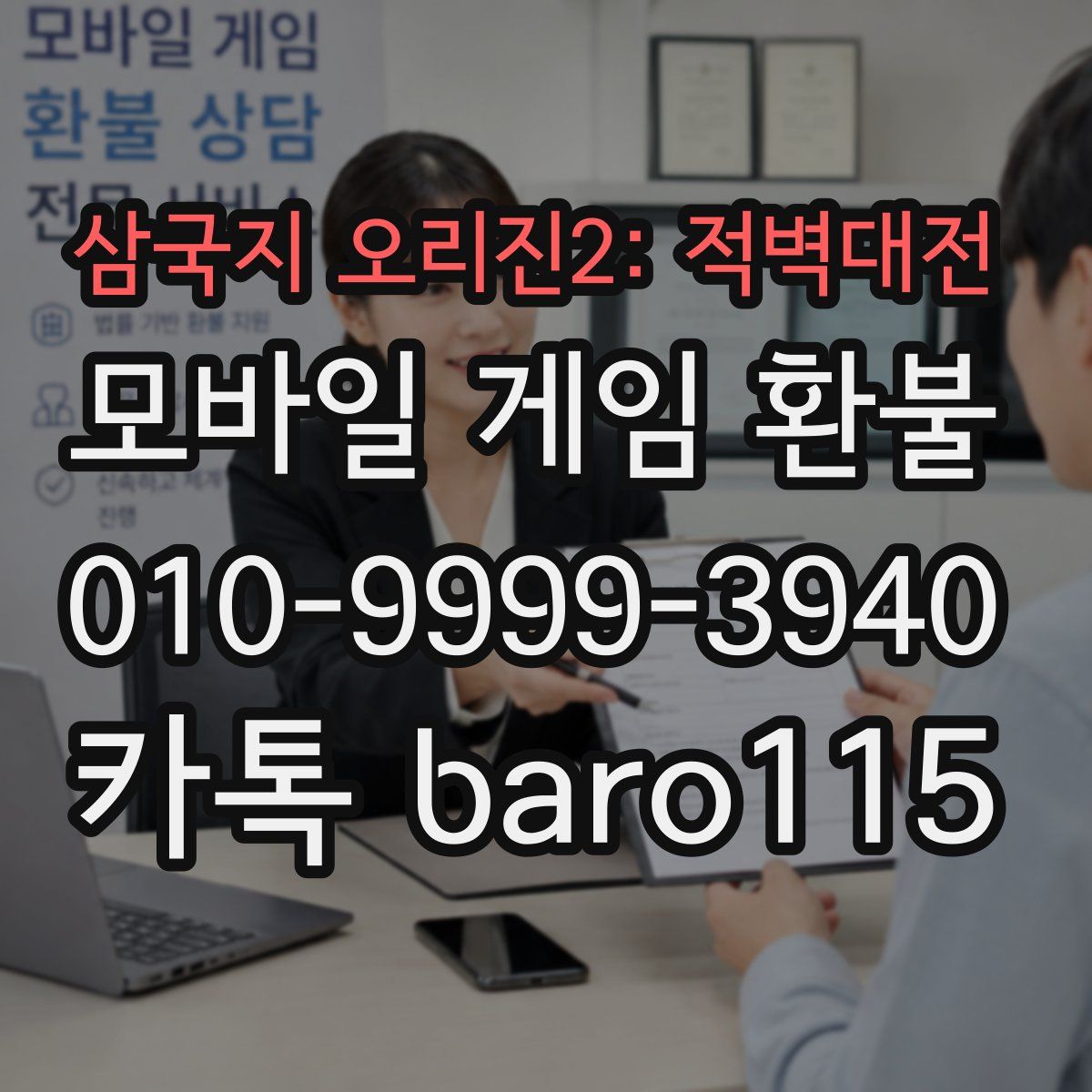 삼국지 오리진2: 적벽대전 환불