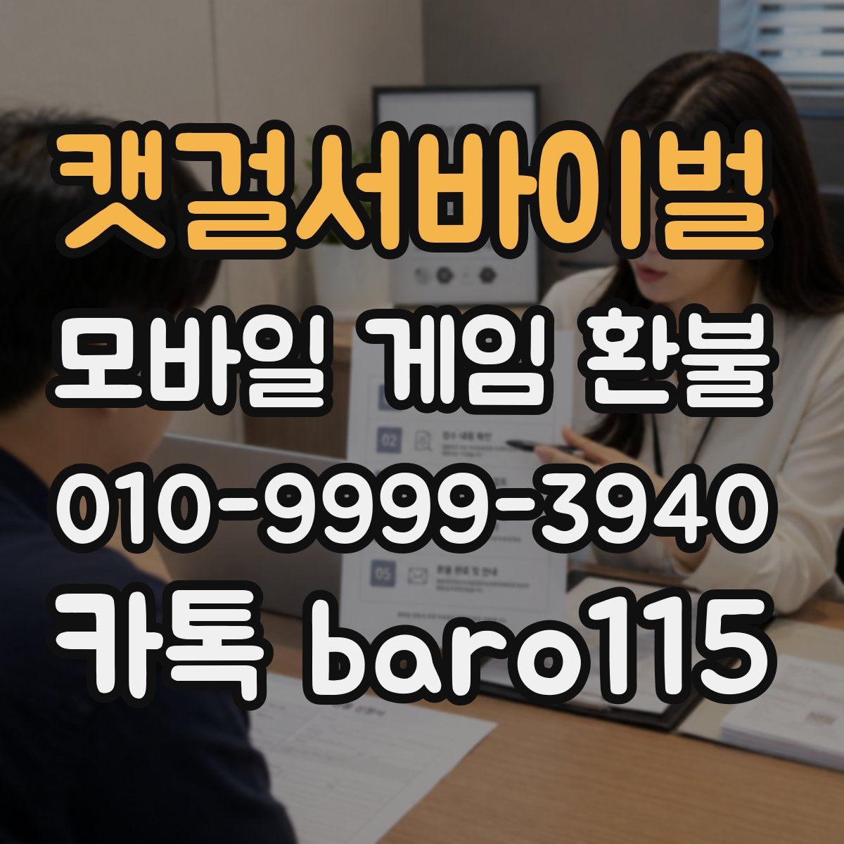 캣걸서바이벌 환불