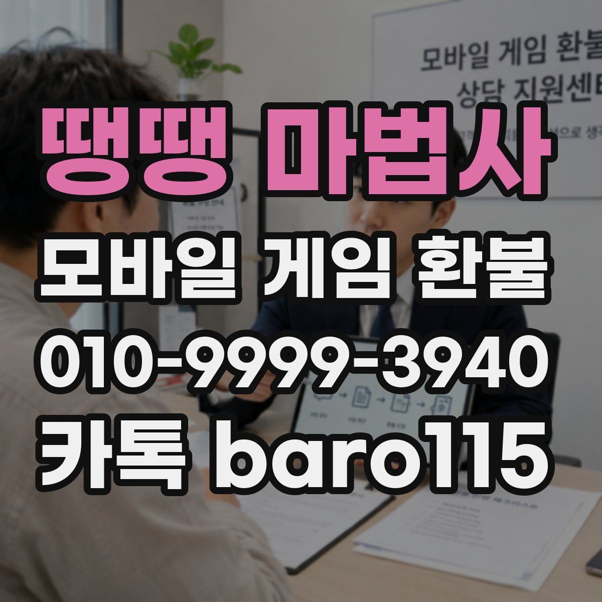 땡땡 마법사 환불