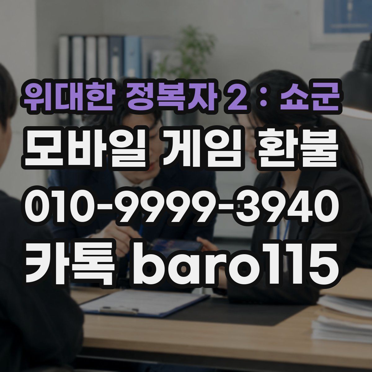 위대한 정복자 2:쇼군 환불