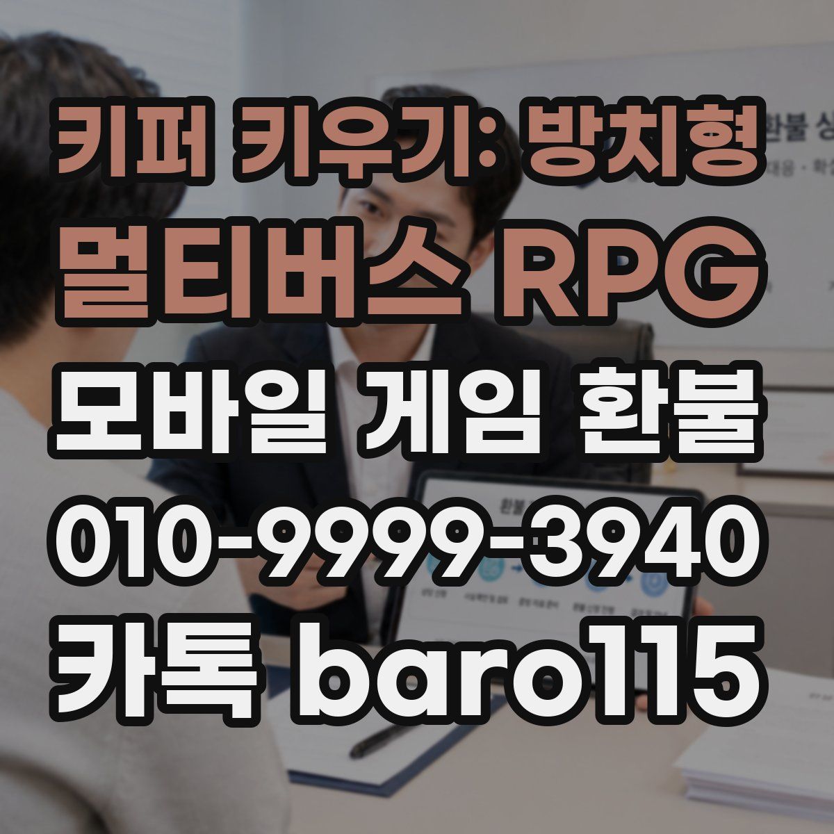 키퍼 키우기: 방치형 멀티버스 RPG 환불