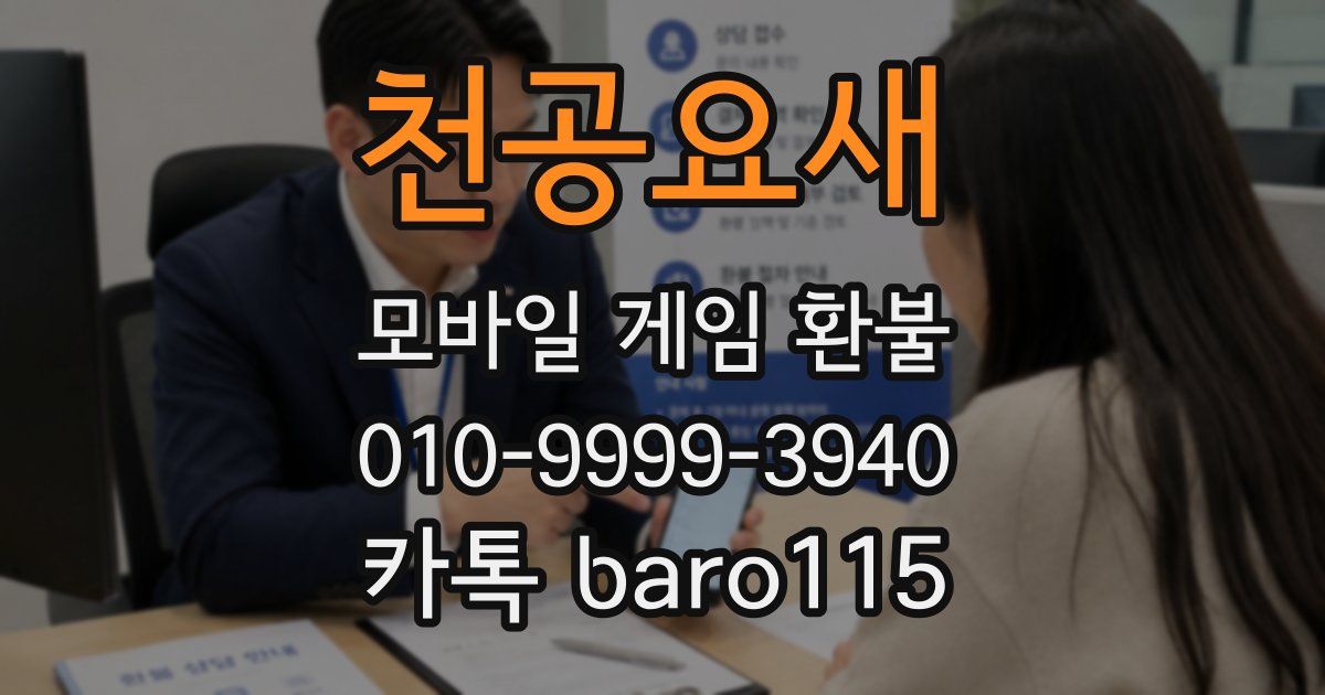 천공요새 환불