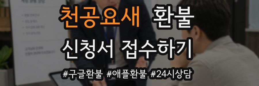 천공요새 환불