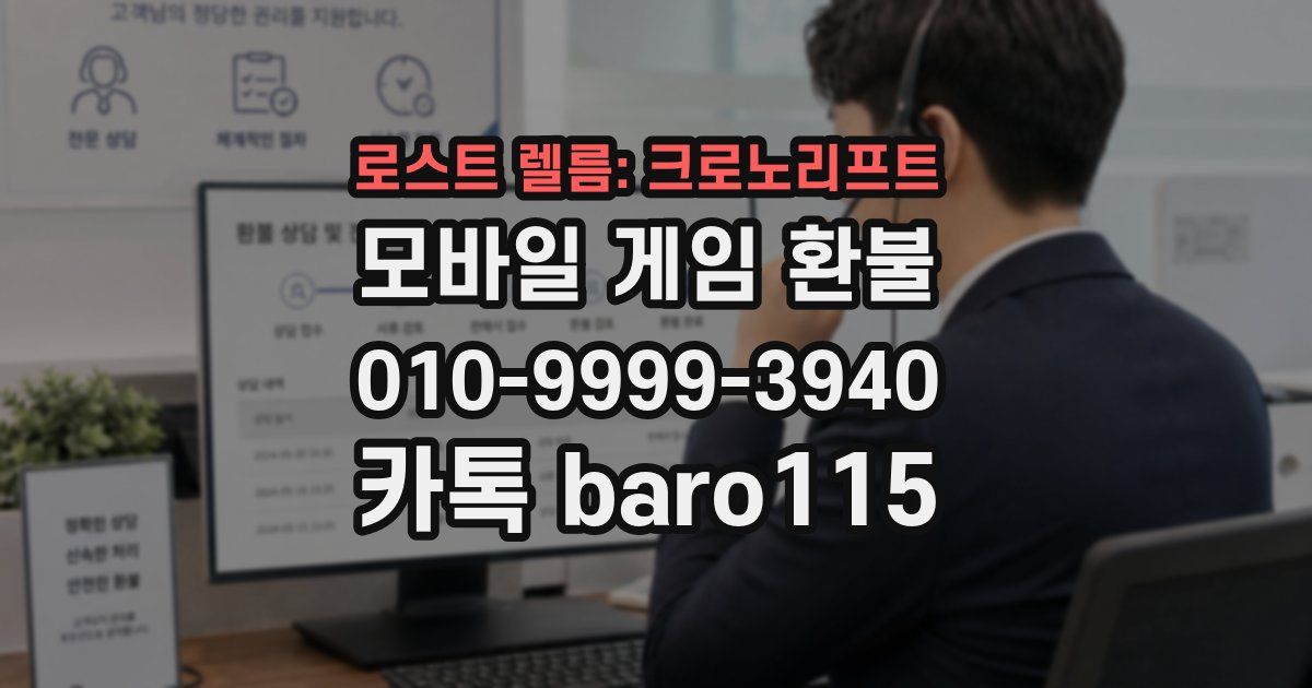 로스트 렐름: 크로노리프트 환불