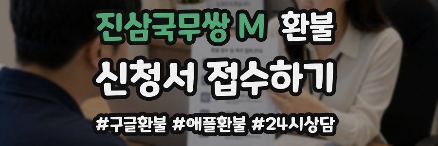 진삼국무쌍 M 환불