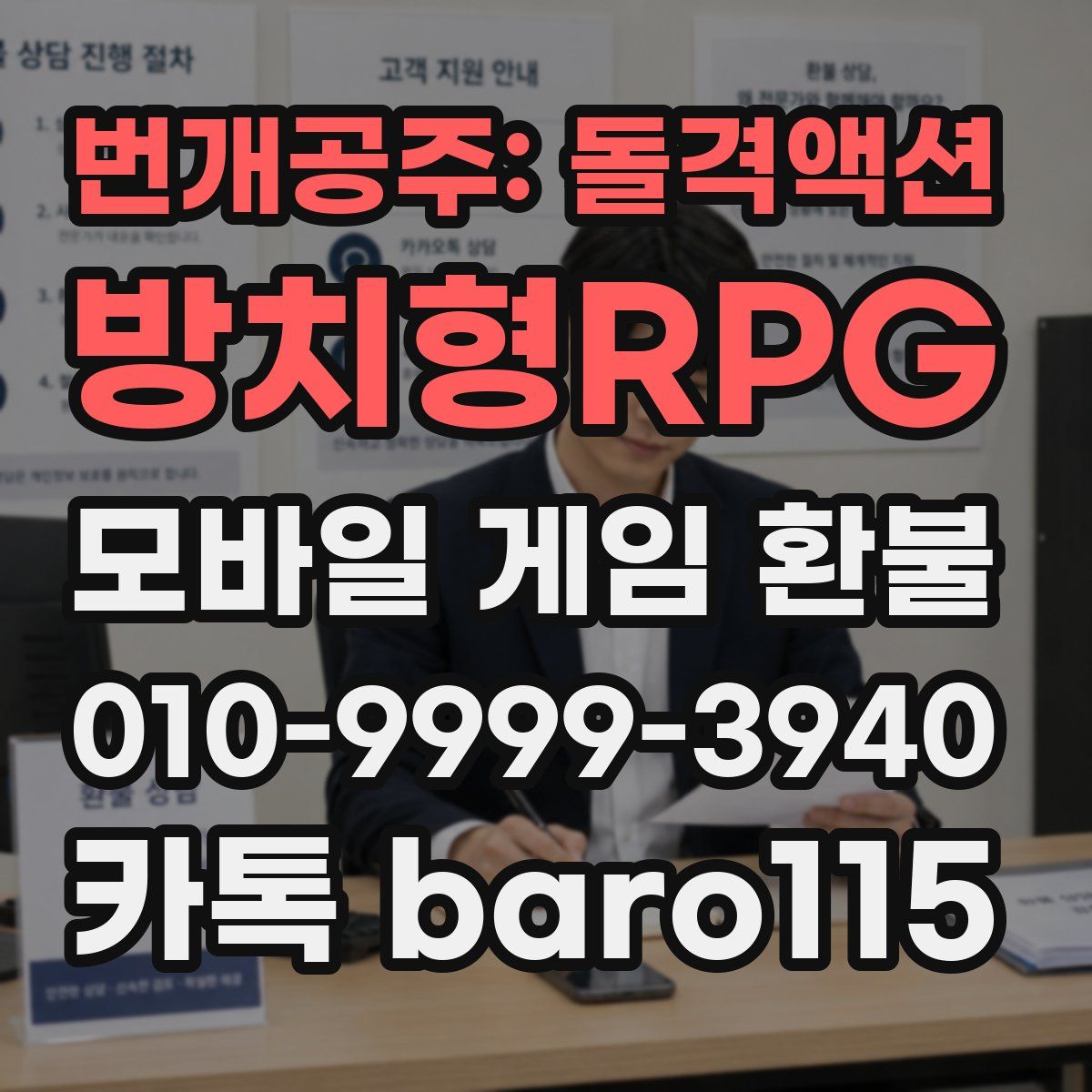 번개공주: 돌격액션 방치형RPG 환불