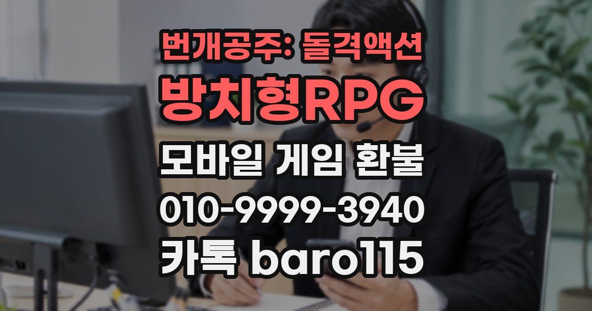 번개공주: 돌격액션 방치형RPG 환불