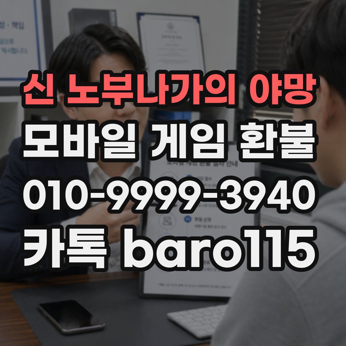 신 노부나가의 야망 환불