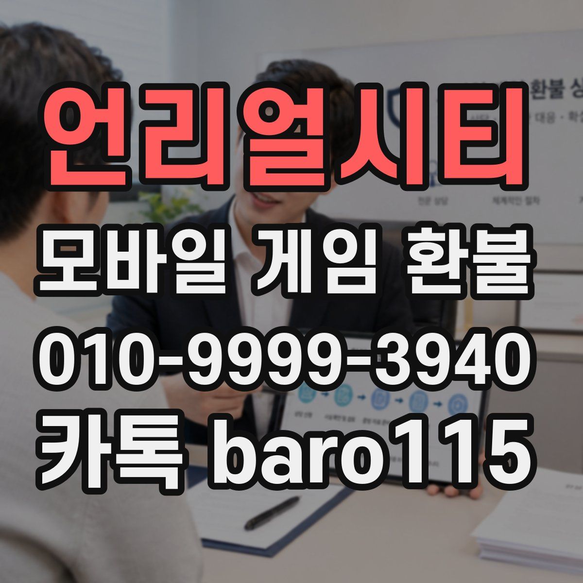 언리얼시티 환불