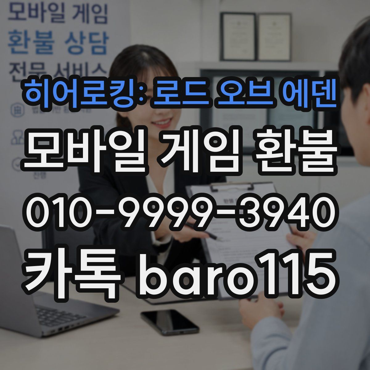 히어로킹: 로드 오브 에덴 환불