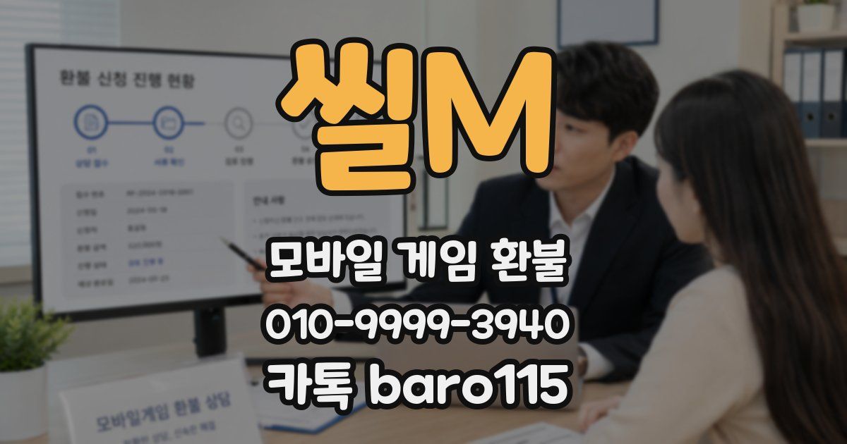 씰M 환불