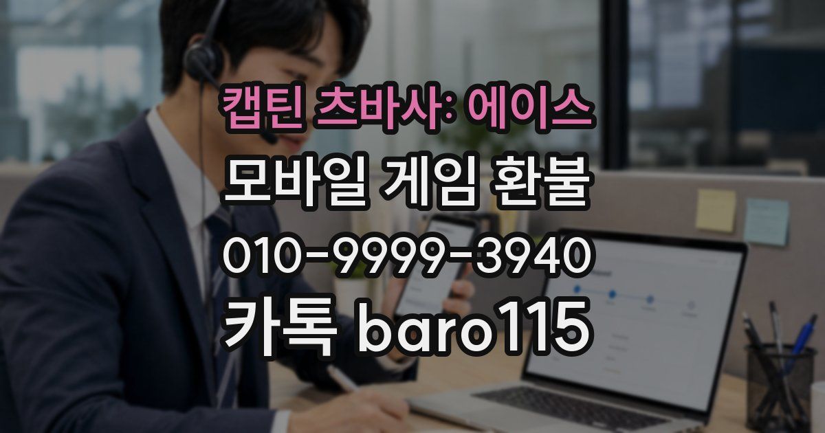 캡틴 츠바사: 에이스 환불