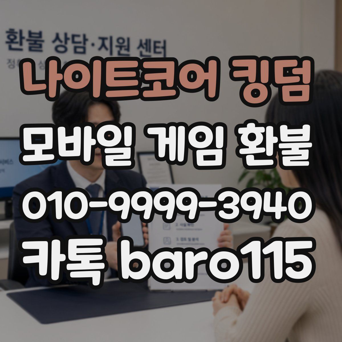 나이트코어 킹덤 환불