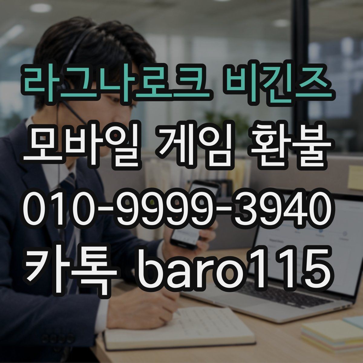 라그나로크 비긴즈 환불 미성년자 결제 여부를 판단하는 기본 자료