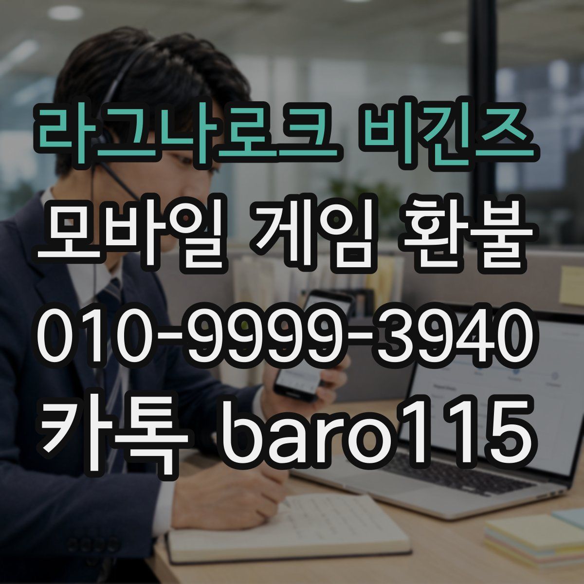 라그나로크 비긴즈 환불