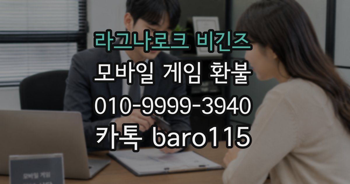 라그나로크 비긴즈 환불