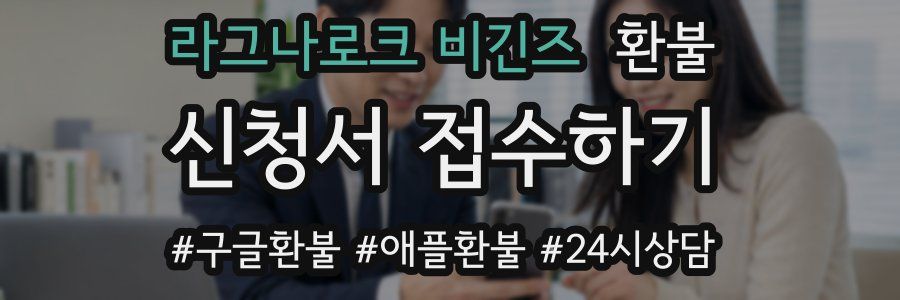 라그나로크 비긴즈 환불