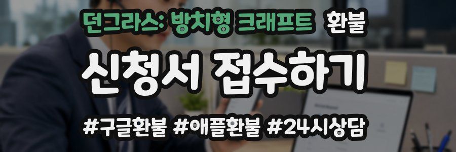 던그라스: 방치형 크래프트 환불