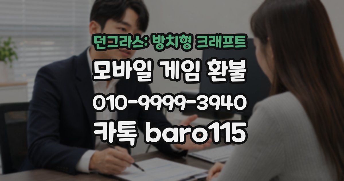 던그라스: 방치형 크래프트 환불