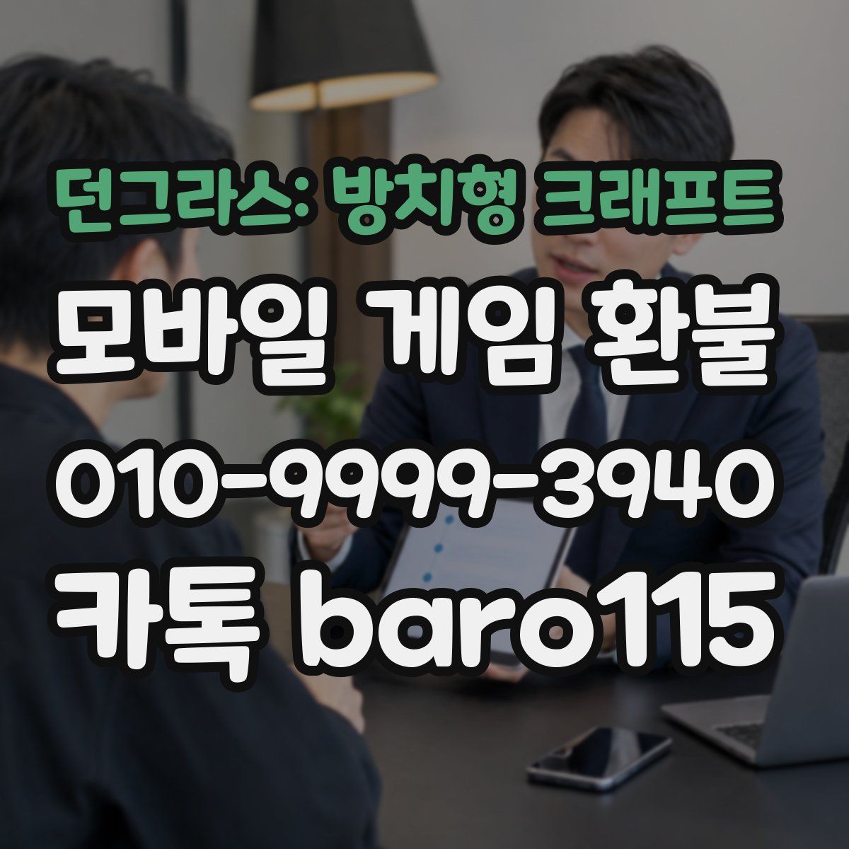 던그라스: 방치형 크래프트 환불
