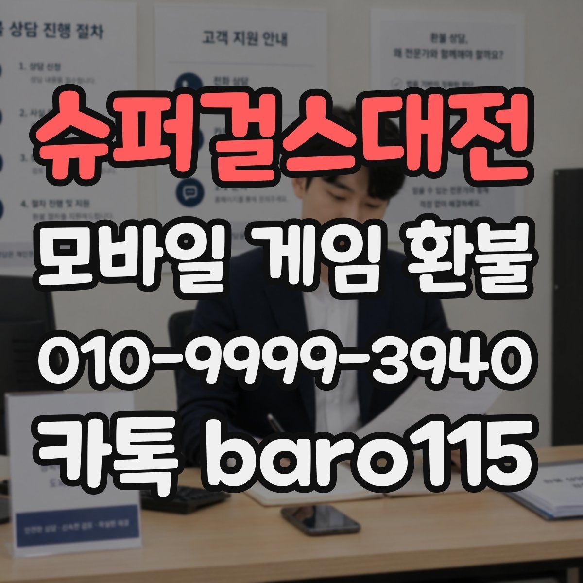 슈퍼걸스대전 환불 거래 기록과 영수증을 함께 살펴보는 이유