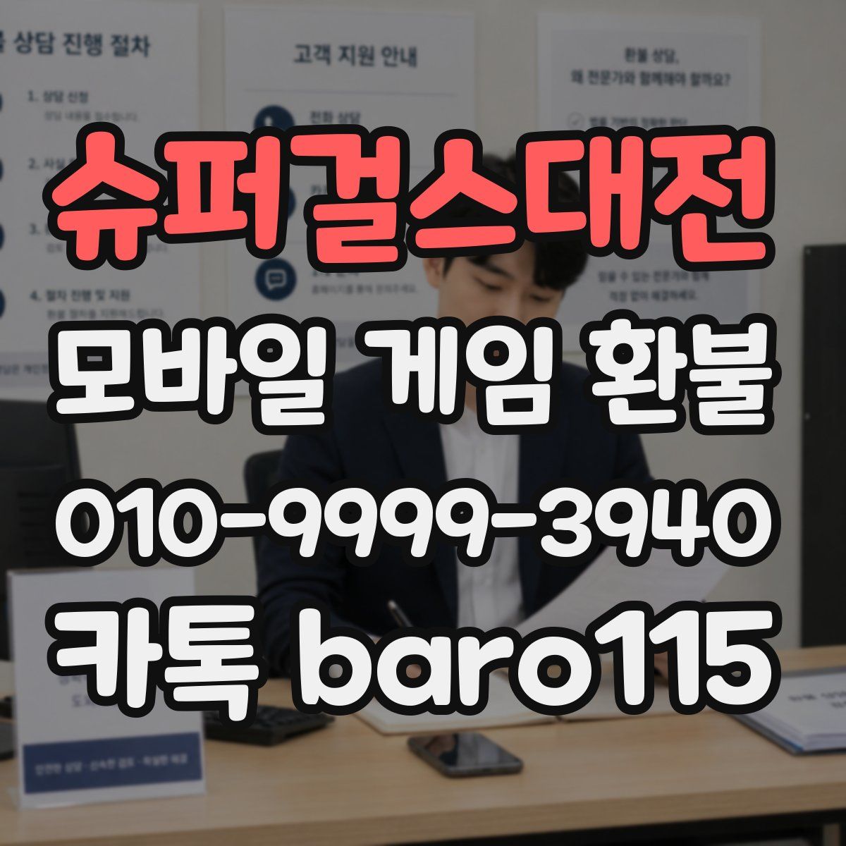 슈퍼걸스대전 환불