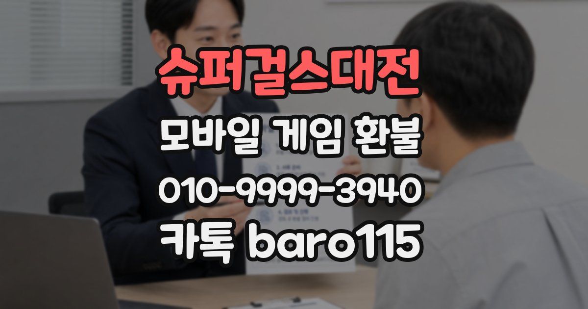 슈퍼걸스대전 환불