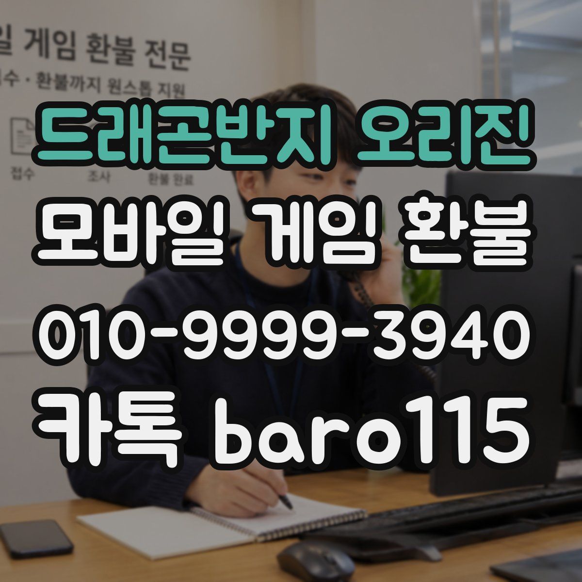 드래곤반지 오리진 환불