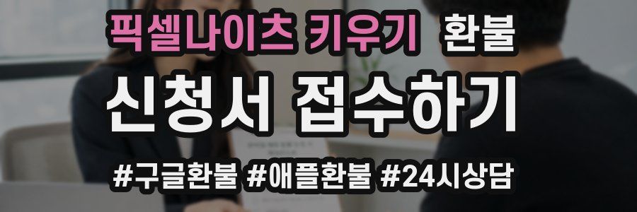 픽셀나이츠 키우기 환불