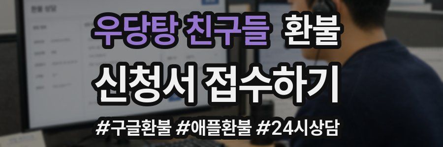 우당탕 친구들 환불