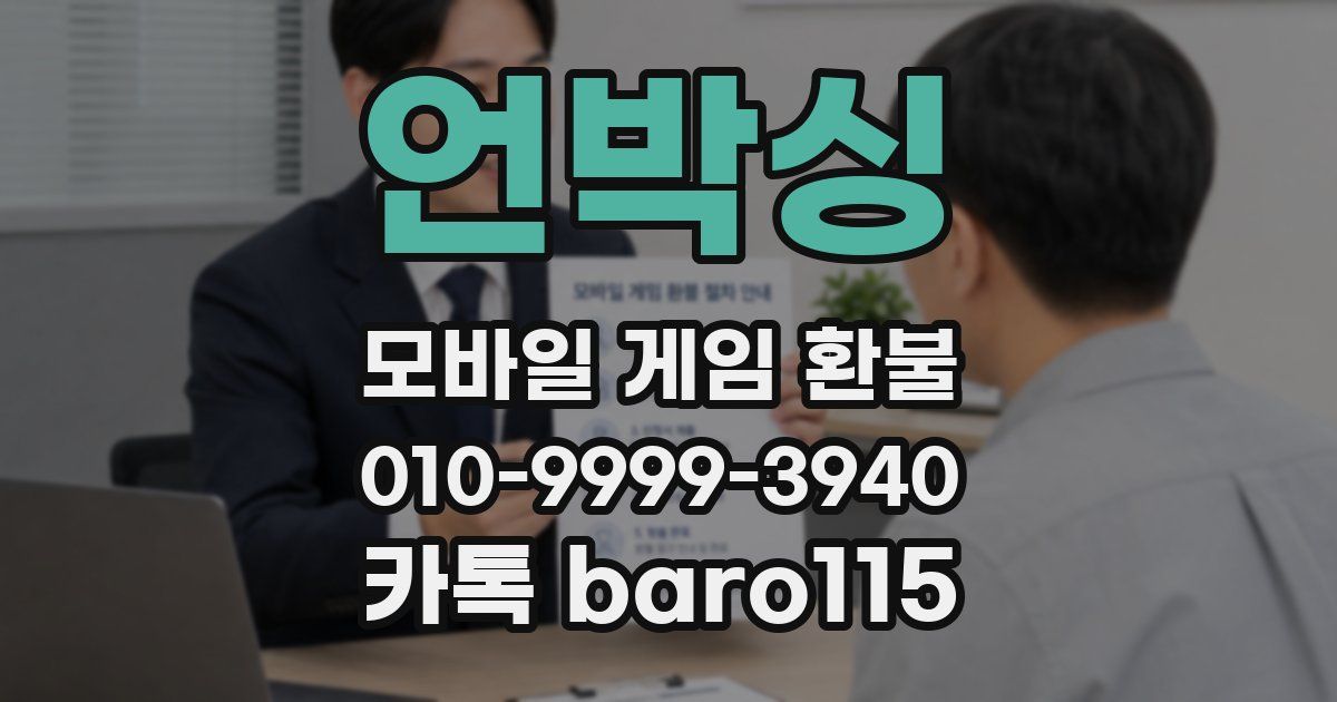 언박싱 환불
