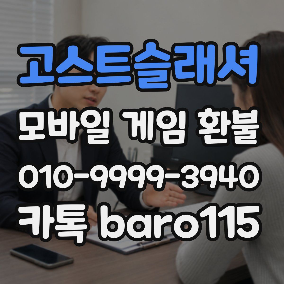 고스트슬래셔 환불