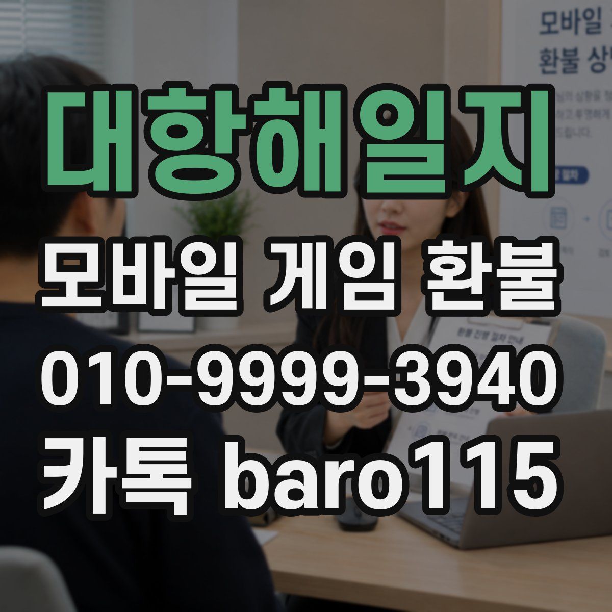 대항해일지 환불