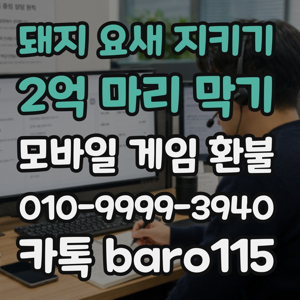 돼지 요새 지키기: 2억 마리 막기 환불