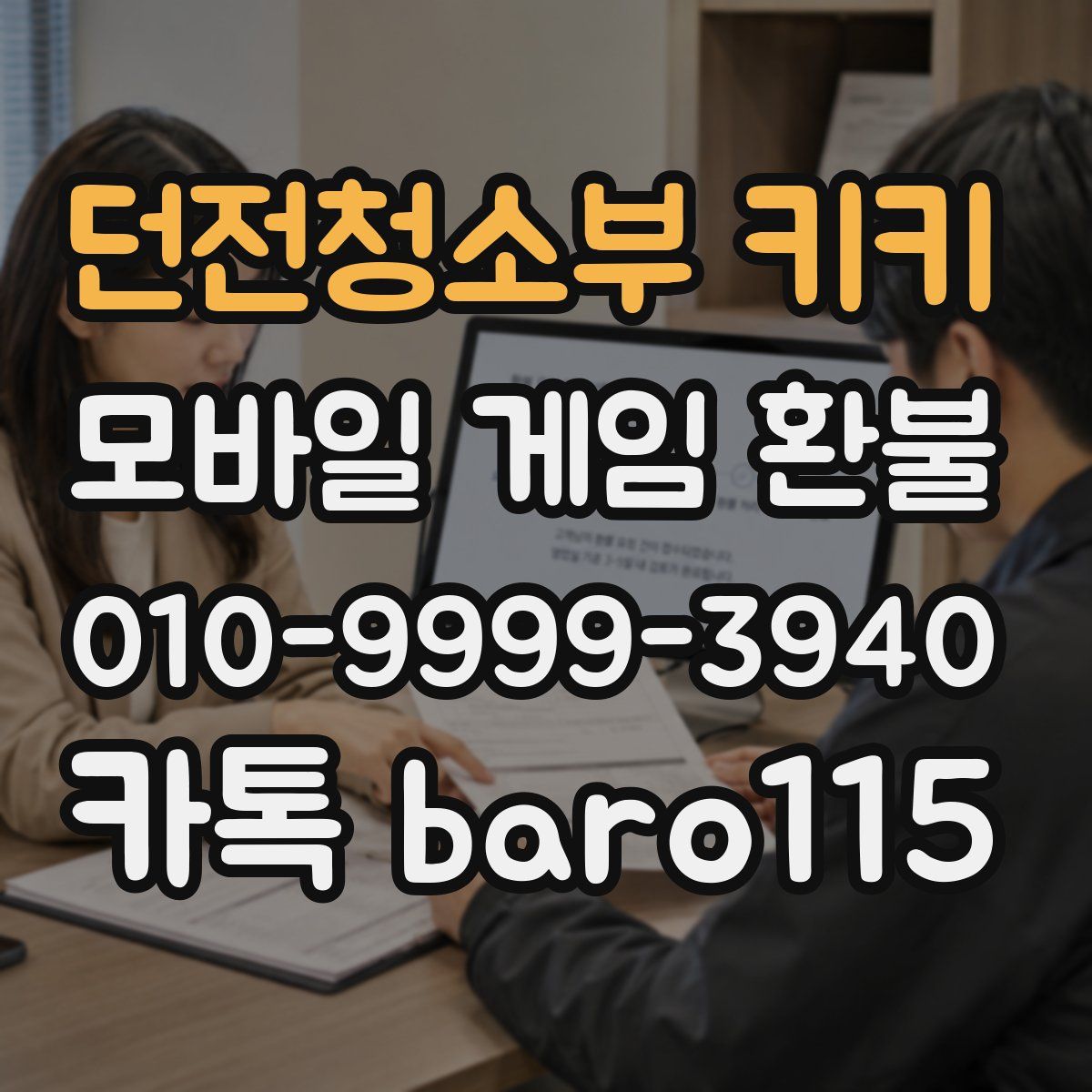 던전청소부 키키 환불