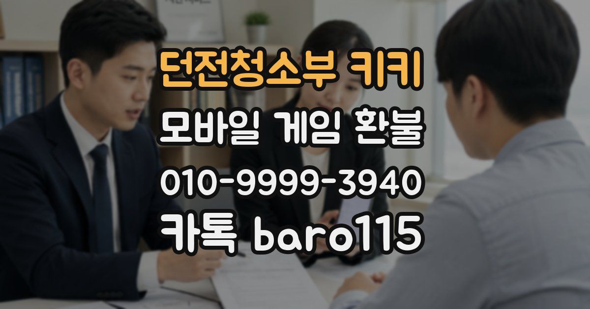 던전청소부 키키 환불