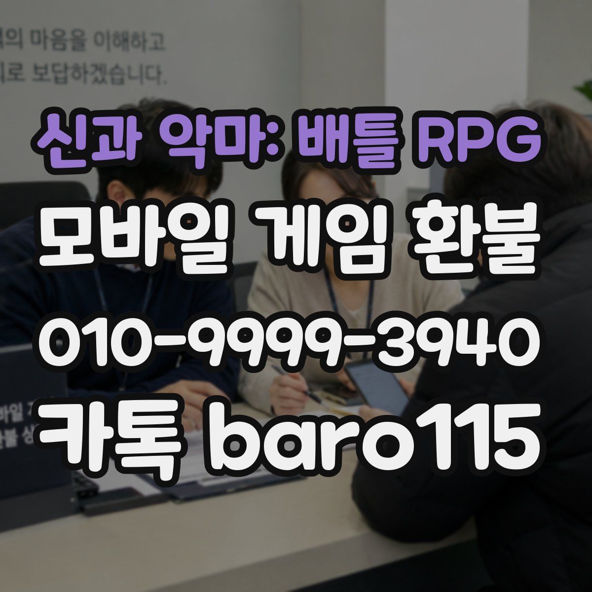 신과 악마: 배틀 RPG 환불