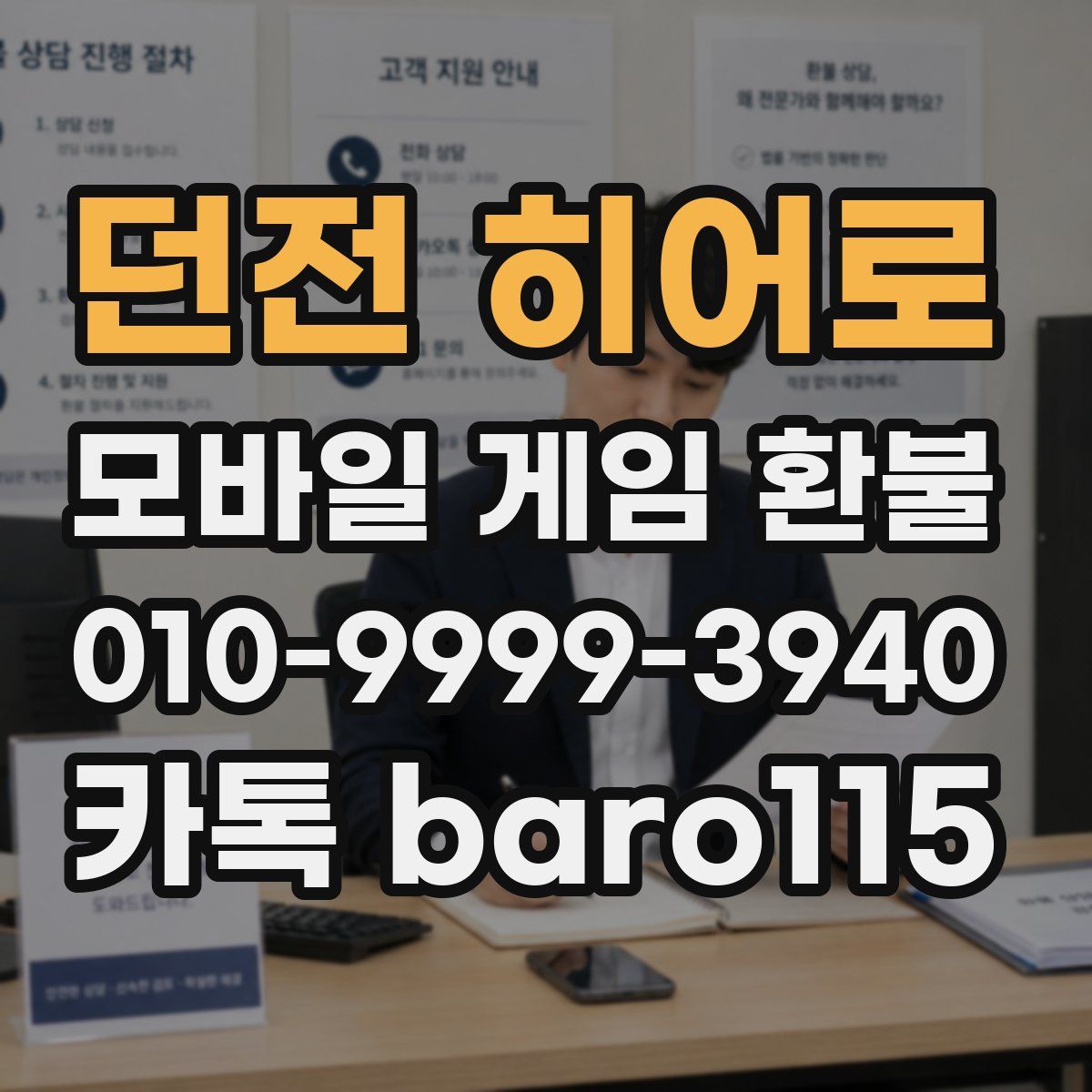 던전 히어로 환불