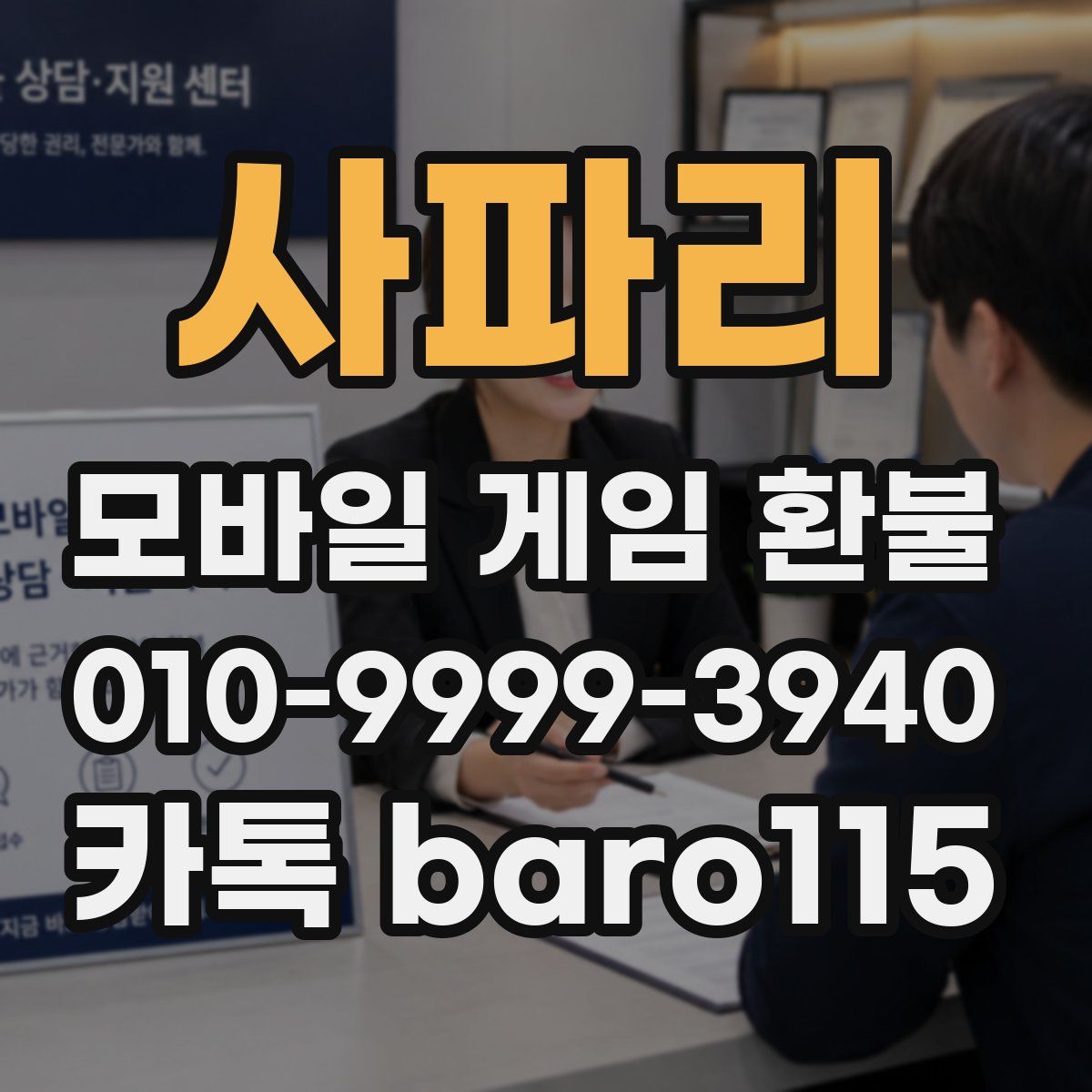 사파리 환불
