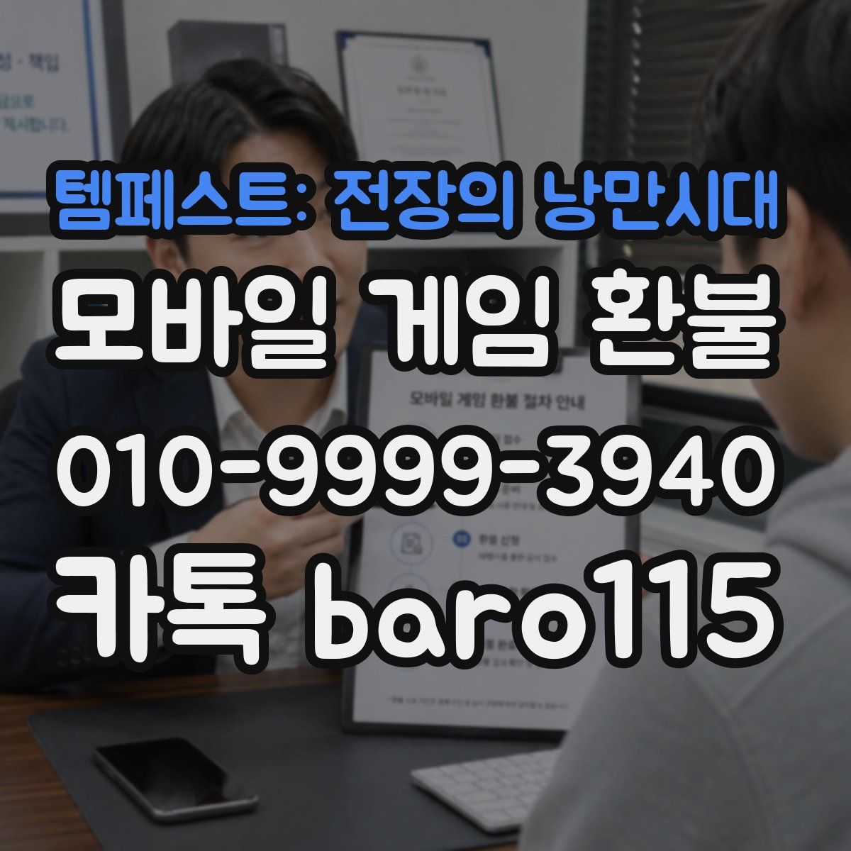 템페스트: 전장의 낭만시대 환불