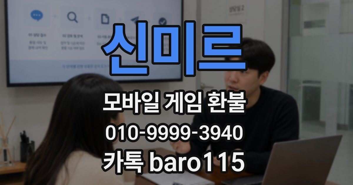 신미르 환불