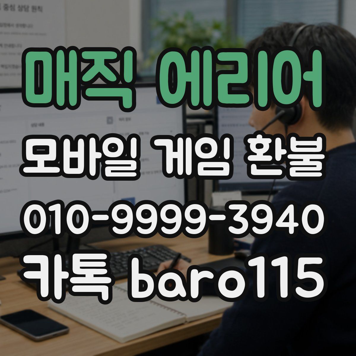매직 에리어 환불